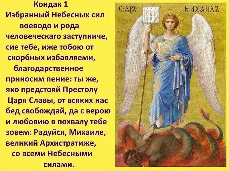 Все святые бесплотные силы молитва. Архангел Уриил ангел икона.