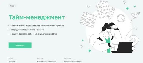 Исследования тайм менеджмента