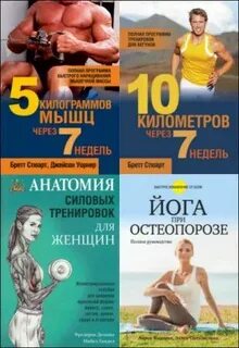 Книги тренировки для женщин