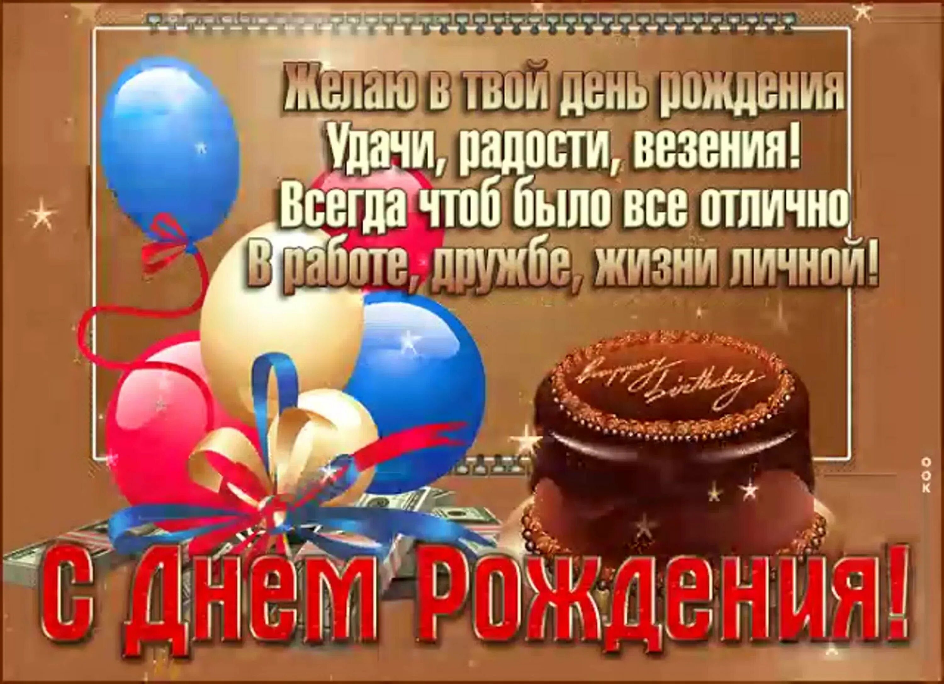 21 год поздравление с днем рождения парня. Поздравления с днём рождения мужчине. Поздравления с днём рождения мужчине красивые. Поздравления с днём мужчине. Поздравления с днем рождения парню.