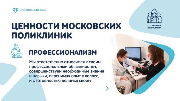 Московский стандарт поликлиники. Ценности московских поликлиник. Поликлиника нового Московского стандарта. Моя поликлиника Москва стандарт.