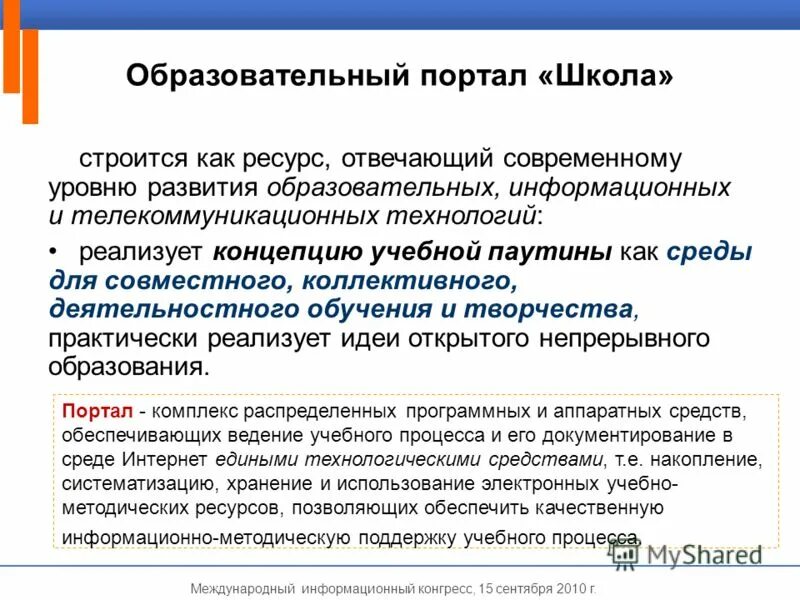 обновление инфраструктуры школы это. показатели современной школы. описание школьной инфраструктуры. современная школа национальный проект образование 2024. федеральный проект современная школа.