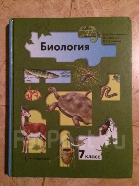 Биология 8 класс константинов читать. Биология 7 Константинов. Учебник биологии 7.