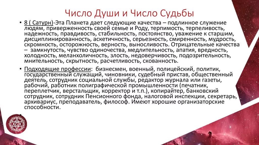 Цифра кармы. Число души и число судьбы. Число судьбы 6 женщина. Число судьбы 8 женщина. Число души 7 число судьбы 7.