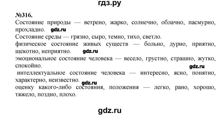 Русский язык 7 класс ладыженская упр 406. Упражнения по русскому языку 7 класс.