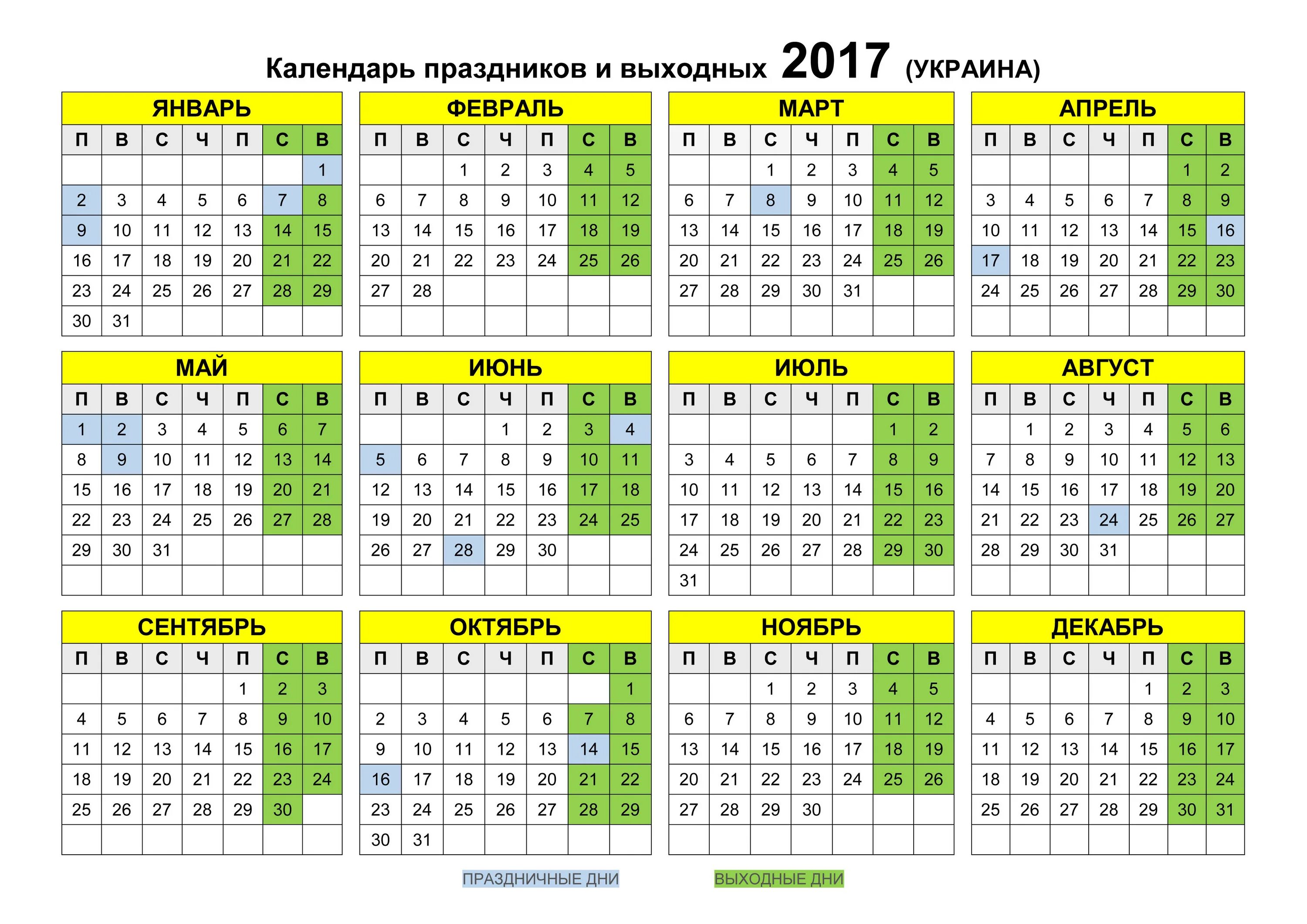 Календарь выходных 2017 году. Календарь 2017 года. Календарь на 2017 год с праздниками. Производственный календарь 2017 года. Календарь 2017г.по месяцам.