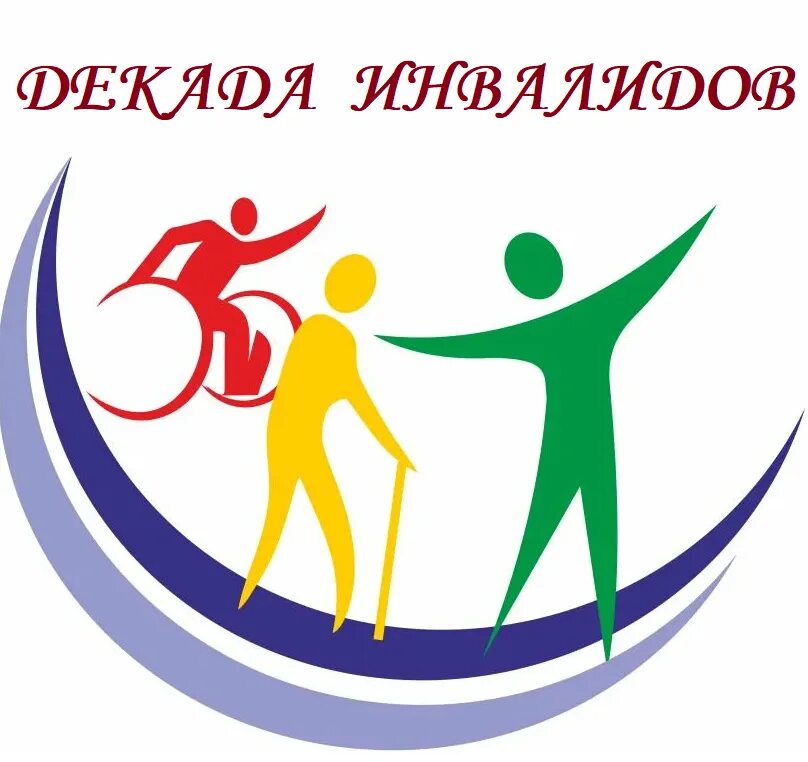 Эмблемы для спортивных соревнований. Доступная среда для детей с овз. Детские организации инвалидов. Детские организации инвалидов. Эмблема дети инвалиды.