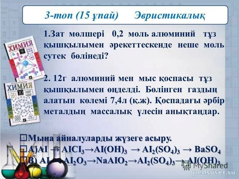 зат мөлшері моль. авогадро саны деген не. кычкылтектин саны моль масса. концентрация есептері. зат мөлшері 6 моль алюминий.
