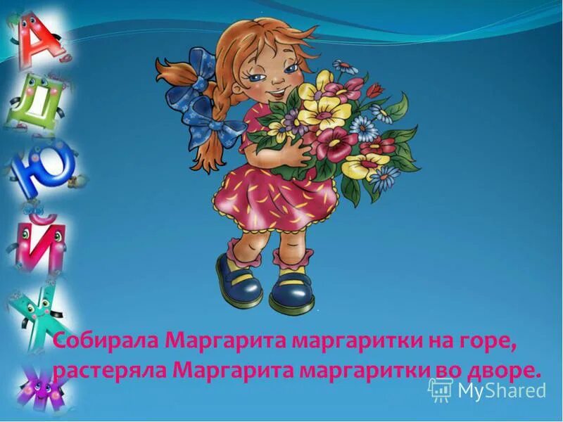 4 маргариты. 4 маргариты. 4 маргариты. собирала маргаритка маргаритки на горе растеряла. рита аброськина.