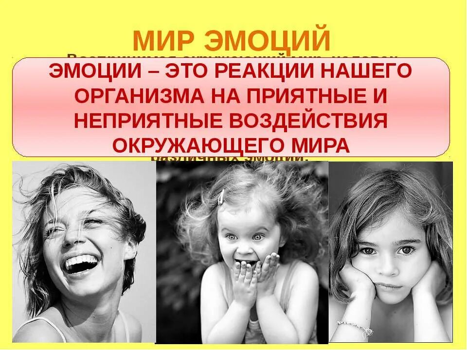 Описать свои чувства и эмоции. Чувства человека. мир эмоций. мир эмоций презентация. эмоции окружающих.