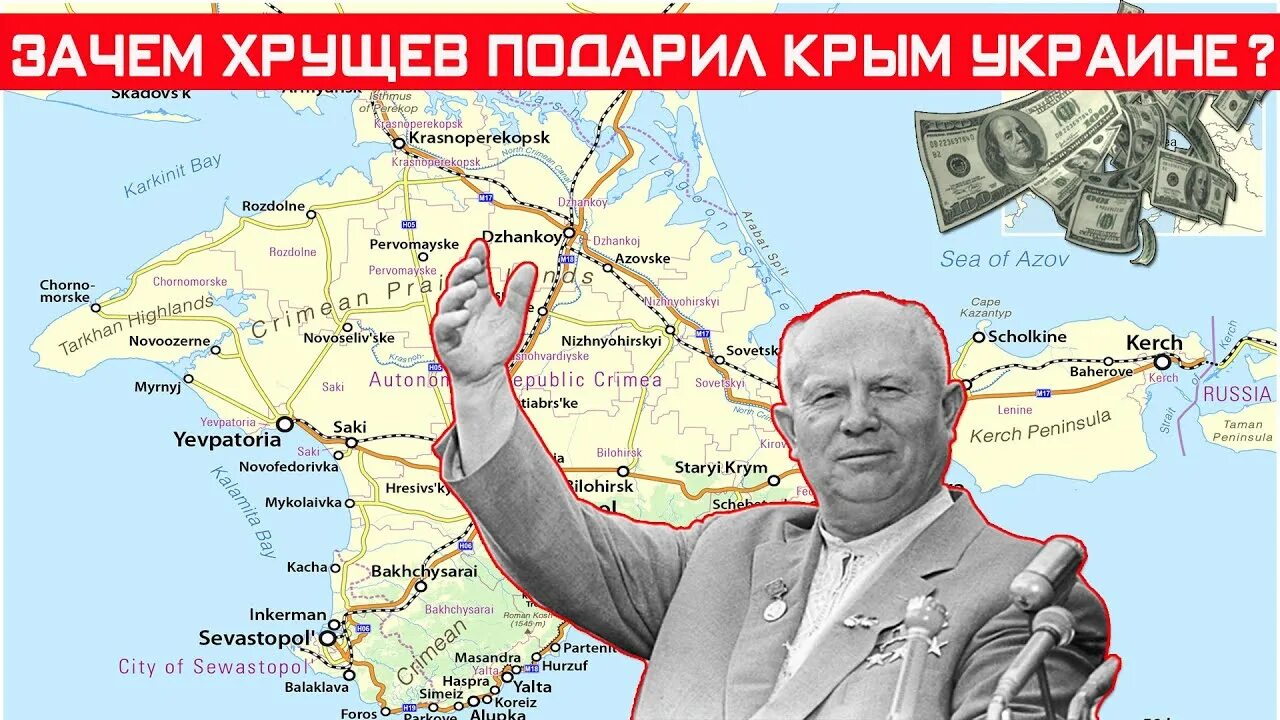 Подарок Хрущева Украине Крым 1954. Хрущев передача Крыма. Передача Крыма Украине Хрущевым. Хрущев отдал Крым. Хрущев отдал крым украине