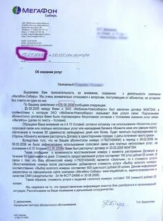 Претензия оператору сотовой связи
