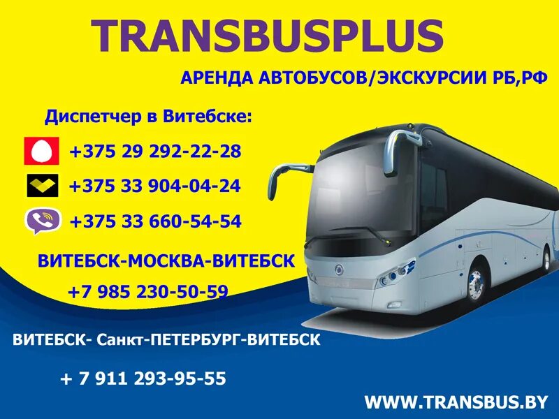 Автобус санкт-петербург витебск. Автобус вильнюс витебск расписание. Автобус санкт-петербург витебск. Витебск питер. Расписание поездов с витебска до санкт-петербурга.