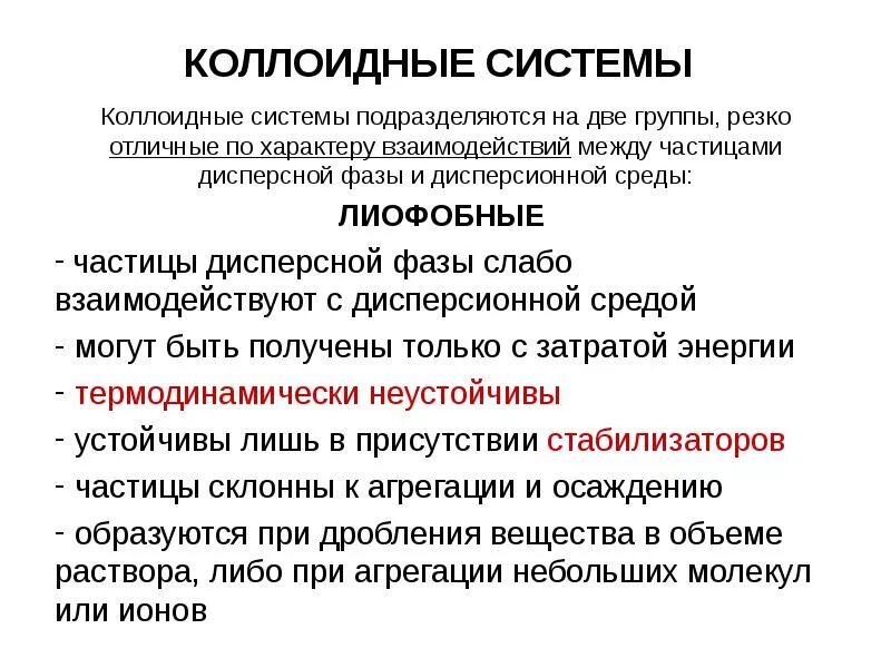 Коллоидными дисперсными системами являются системы. Коллоидные системы. коллоидно-дисперсные системы. понятие о коллоидных системах. дисперсные системы коллоидные системы.