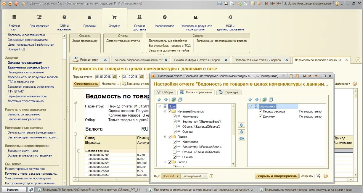 1с форма сортировки