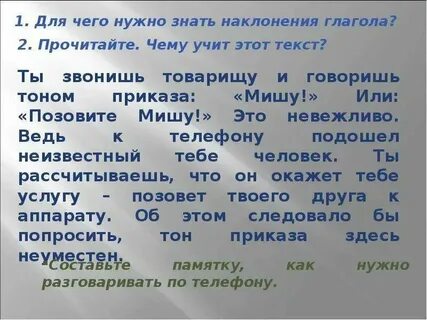 Наклонение слова сочетать