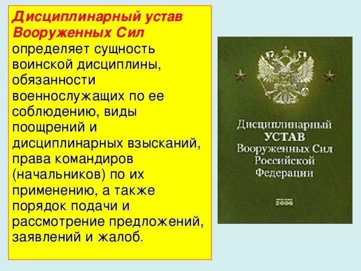 Уставы вс рф кратко