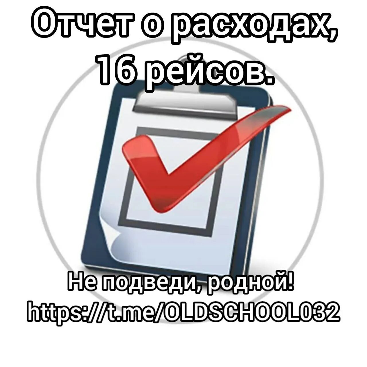 2022 родненький не подведи. Не подвели родной. Не подвели родной. Родненький не подведи картинки. 2022 родненький не подведи.