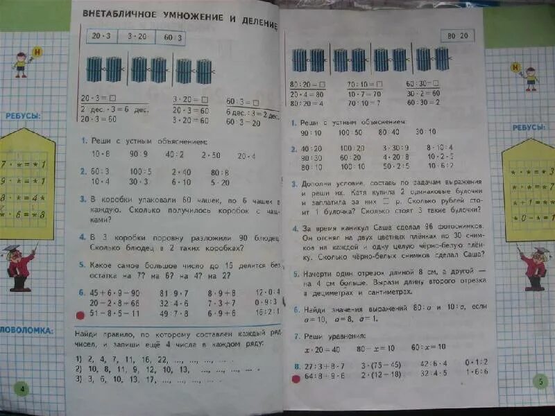 Математика стр 41 упр 13 1 класс. Математика 3 класс 2 часть учебник стр 4. Математика 4 класс 2 часть стр 4 номер 3. Математика 2 класс 2 часть стр 4 номер 3. Математика 3 класс 2 часть стр 4 номер 7.