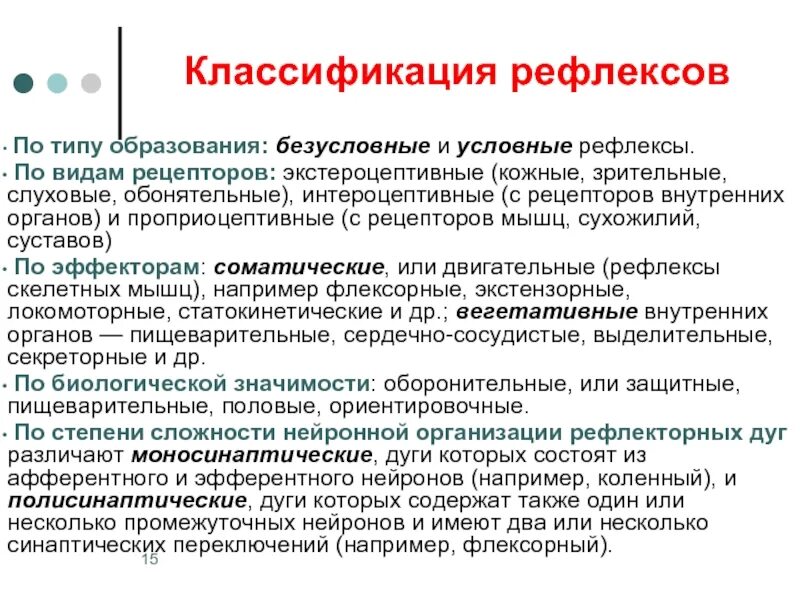 Рефлекс классификация рефлексов физиология. Классификация рефлексов по продолжительности. Классификация рефлексов по локализации рецепторов. Классификация рефлексов по эффектору.