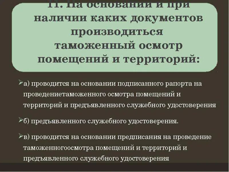 На основании каких документов производится