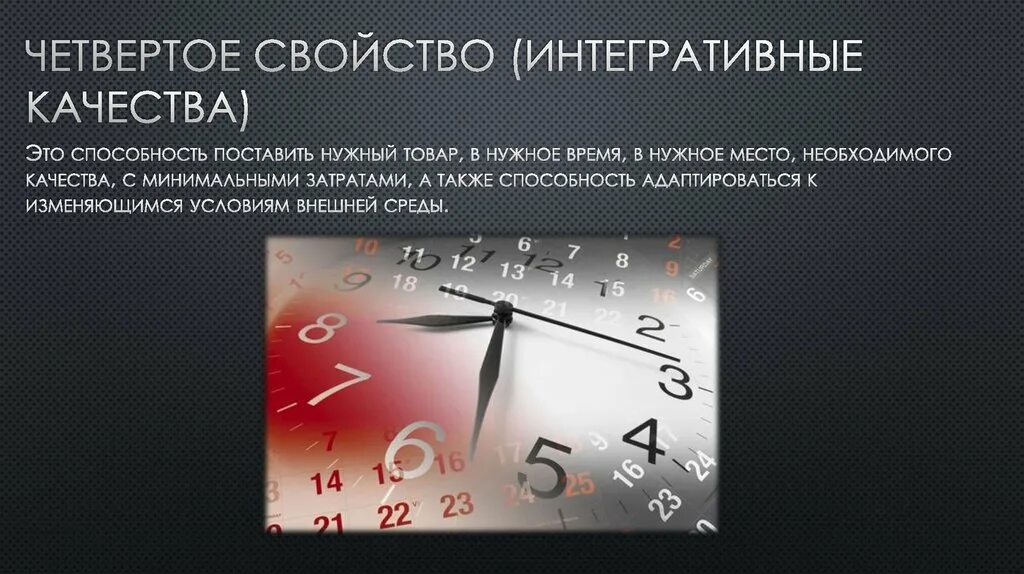 Интегративное свойство это. Интегративное свойство системы. Интегративность системы это. Интегративные свойства.