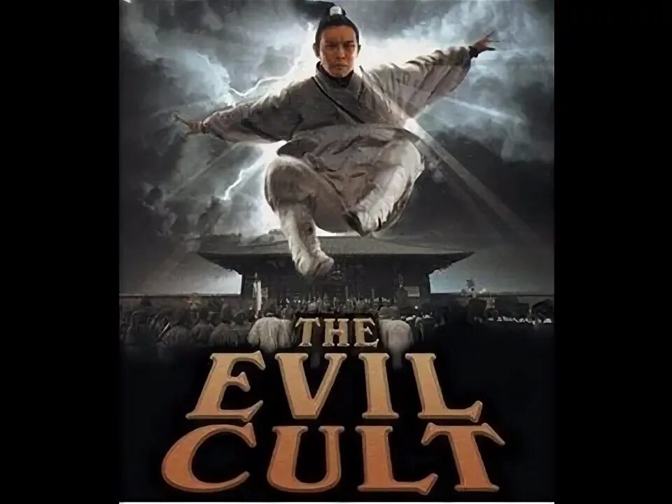 Evil cult джет ли. Evil cult надпись. Evil cult. Служители зла 1993 постер. Evilcult- logo.