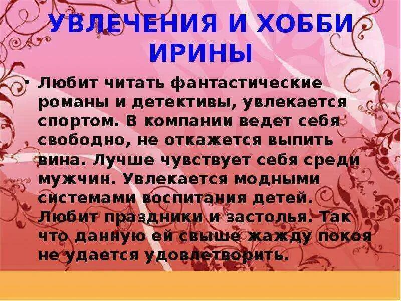 Имя ир значение. Имя ирина. имя ирина значение имени. обозначение имени ирина. характеристика имени ирина.