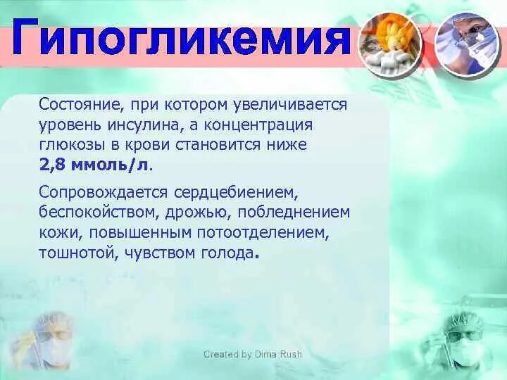 Сахар в голод. Сахар в крови при голодании. Уровень Глюкозы в крови при голодании. Уровень сахара в крови при голодании. При голодании уровень Глюкозы.