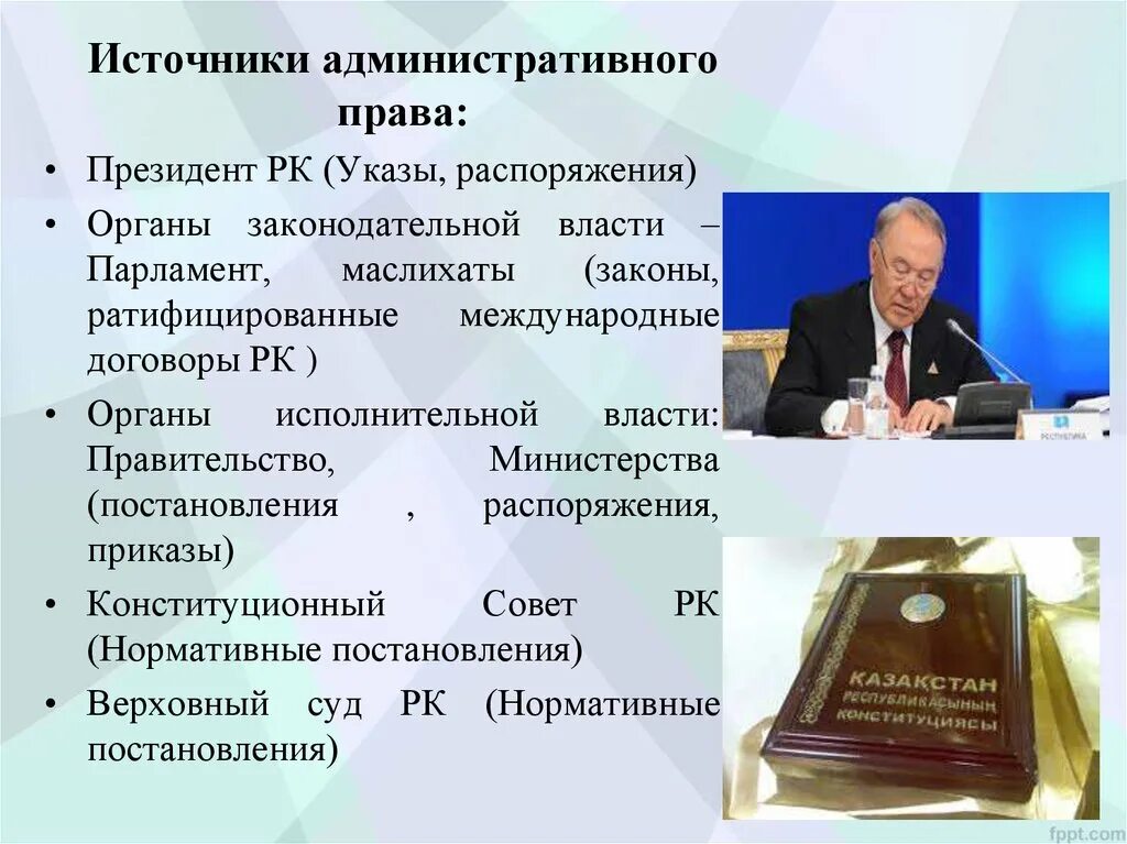 Административное право источники. Указ президента рф административное право