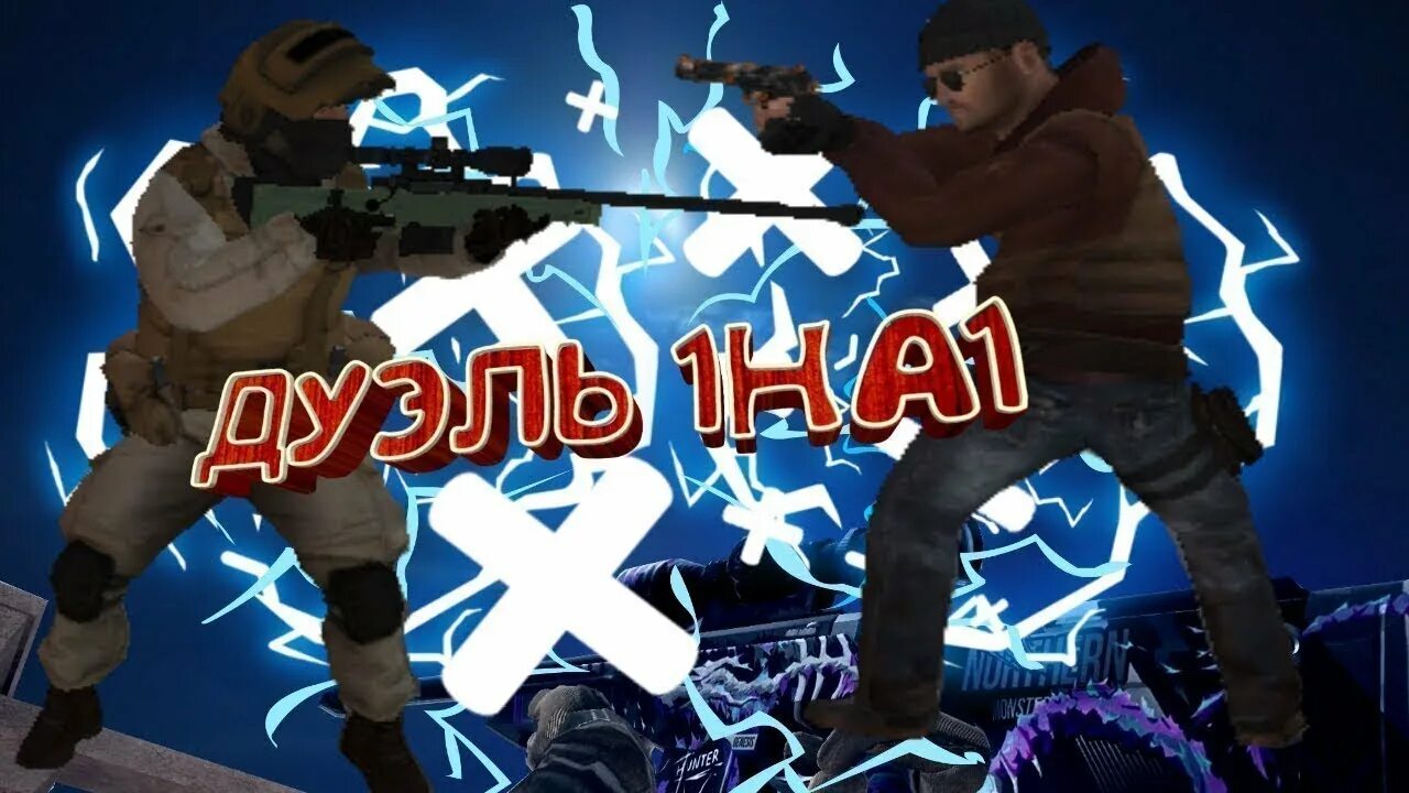 Ютуб дуэли. Дуэль Standoff 2. Превью стэндофф дуэль. Превью для стэндофф 2 дуэль. Превью стандофф дуэль в. 2 1.