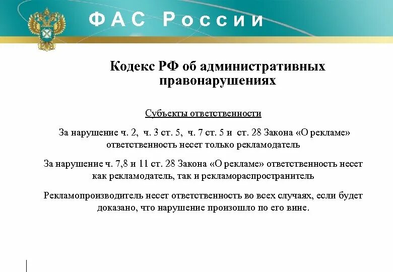 Административная ответственность в субъектах федерации. Административный кодекс субъекты. Субъект КОАП. Субъекты административной ответственности. Субъекты ответственности административной ответственности.