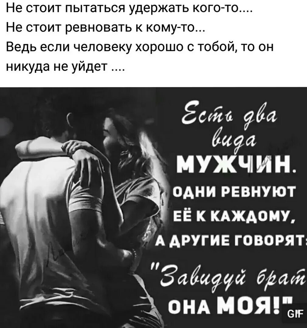 Стихи ревнивой женщине. Цитаты о ревности мужчины. Ревнивый муж прикол. Про ревнивого мужа. Статусы про ревнивого мужа.