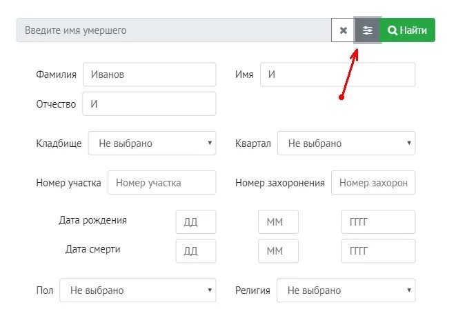 Как узнать бывшую фамилию человека. Как найти захоронение по фамилии. Захоронение по фамилии имени и отчеству. Данные человека по фамилии имени и отчеству. Найти захоронение по фамилии имени.