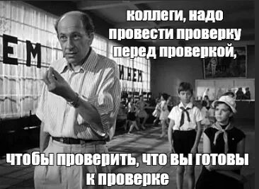 Проверить прежде
