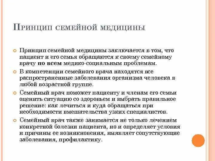 Основные принципы семейной медицины. Основополагающий принцип семейной медицины. Принцип работы семейного врача. Сестринское дело в семейной медицине. Организация семейного врача