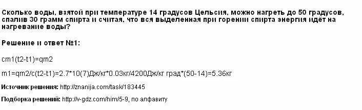 Сколько берет вб. Сколько воды взятой при температуре 14 градусов. Сколько взятых при температуре 14° можно нагреть до 50. Сколько воды взятой при температуре от 14 до 50,. Сколько воды взятой при температуре 14 градусов можно нагреть до 50.