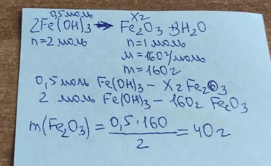 Сколько грамм оксида железа. Вычислите массу гидроксида железа III. Масса вещества гидроксида железа-2. Гидроксида железа (III) масса. Гидроксид железа 3 уравнение.