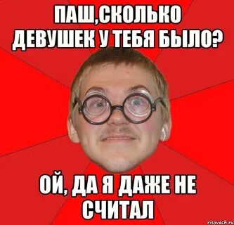 Сколько девушек хороших