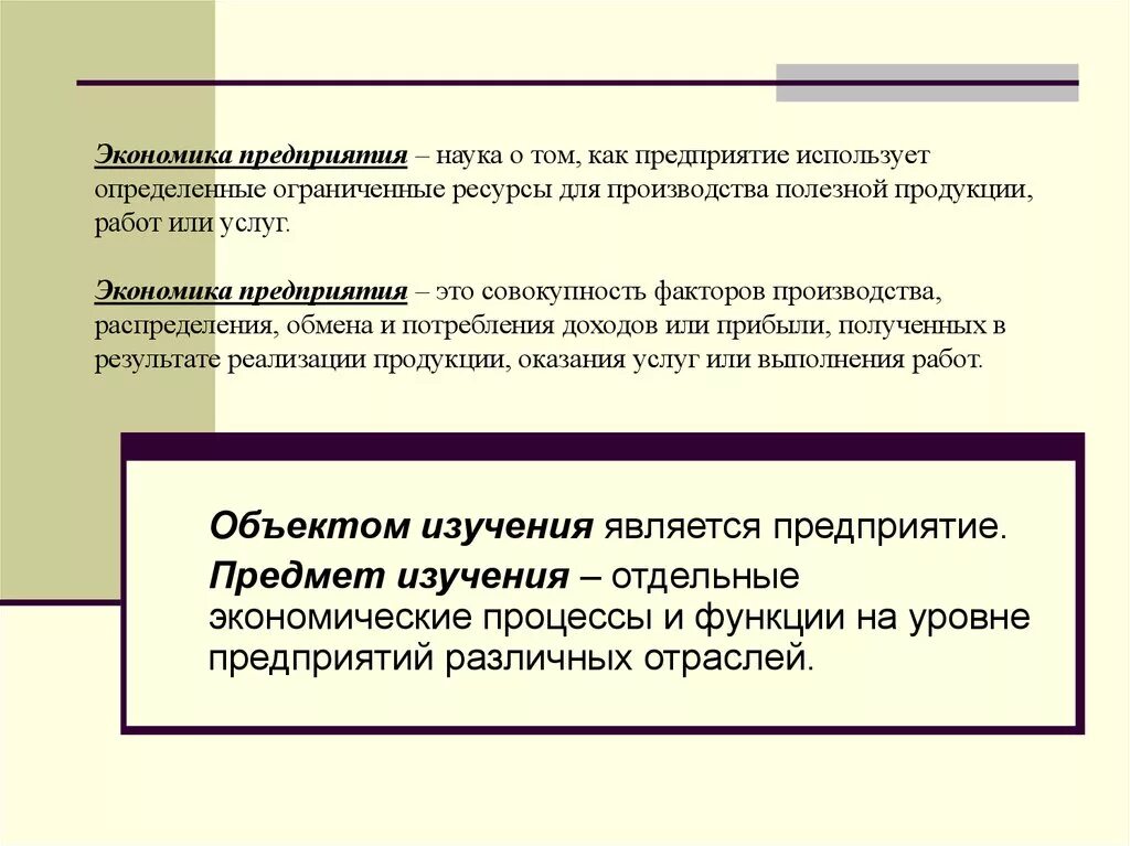 Сообщение об экономике фирмы 5 7. Практическая экономика предприятия изучает. Пр в экономике. П В экономике. Организация это в экономике организации.