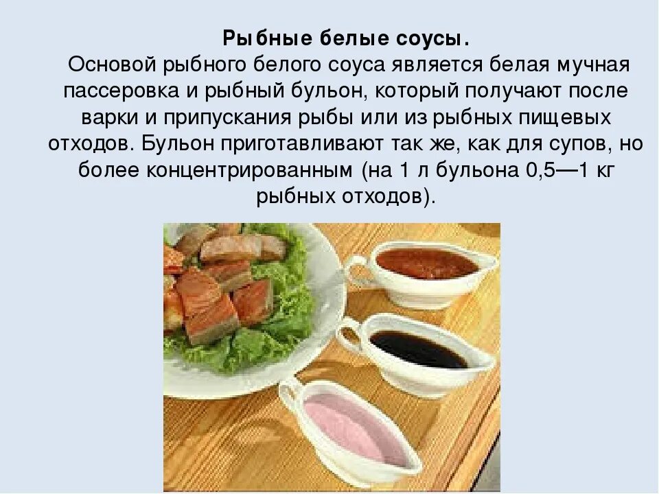 Приготовление основных и производных соусов. Соус красный. Приготовление основных и производных соусов. Соус красный основной презентация. Белый и красный основной соус.
