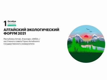 Алтайский экологический