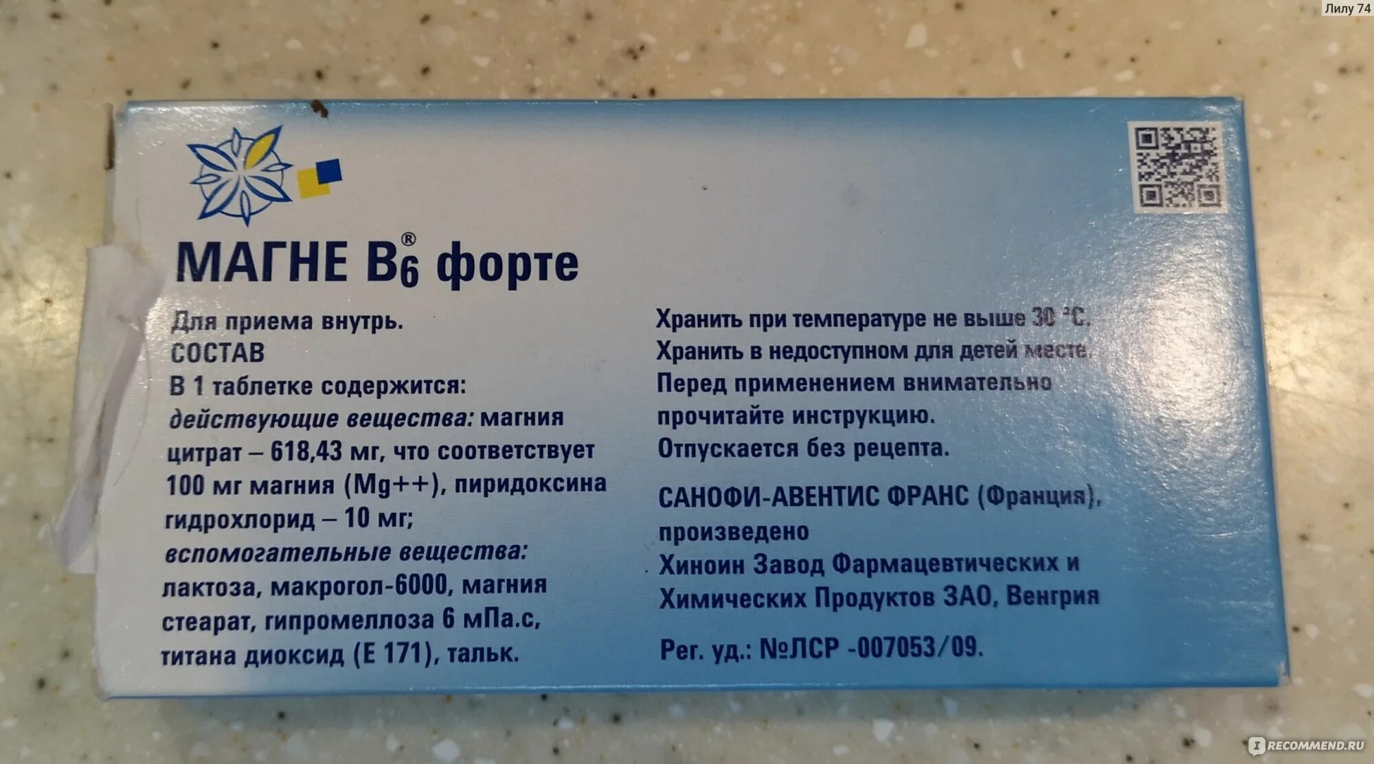 Б6 побочки. Магне б6 Санофи. Магне б6 Санофи Франция. Магне б6 форте Франция. Магне b6 форте таблетки.