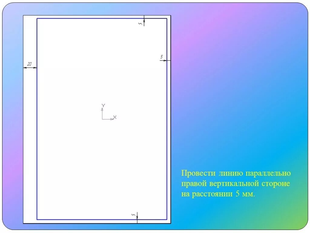 Вертикальная сторона. Горизонтальный лист. Рамка вертикальная и горизонтальная. Построение вертикальной рамки. Расстояние от края листа