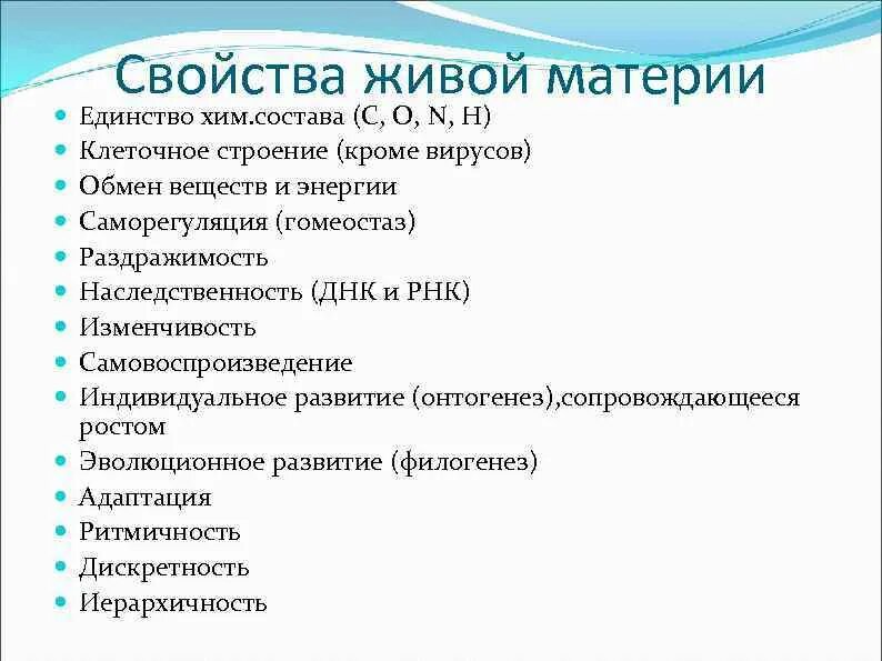 Общие свойства живой материи. Признаки живой материи. Черты живой материи. Фундаментальные свойства живой материи.