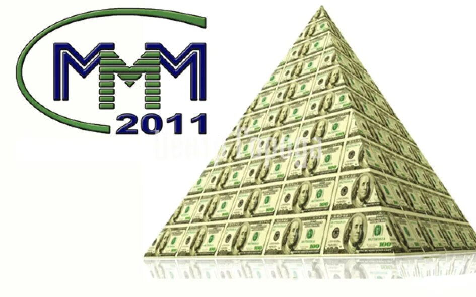 Ммм существует. Финансовая пирамида Мавроди. Финансовая пирамида Мавроди схема. Мавроди ммм 2011. Финансовая пирамида ммм Мавроди.
