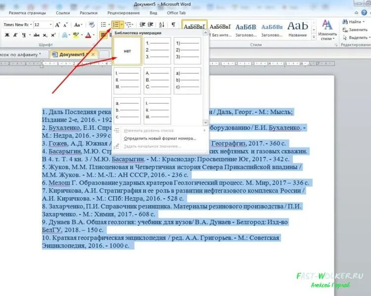 Как делать литературу в ворде. Как сделать список по алфавиту в Word. Как по алфавиту сделать список литературы в Ворде 2003. Ворд сортировка списка литературы. Как сделать по алфавиту в Ворде.