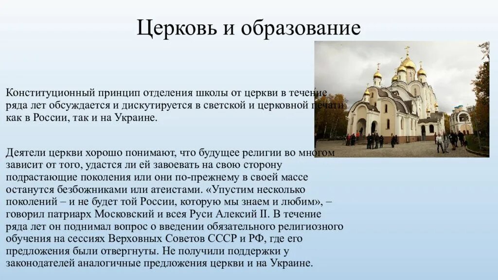 Какого было положение русской православной церкви. Доклад русская православная Церковь. Русская православная Церковь презентация. Современная русская православная храм. Проект современной православной церкви.