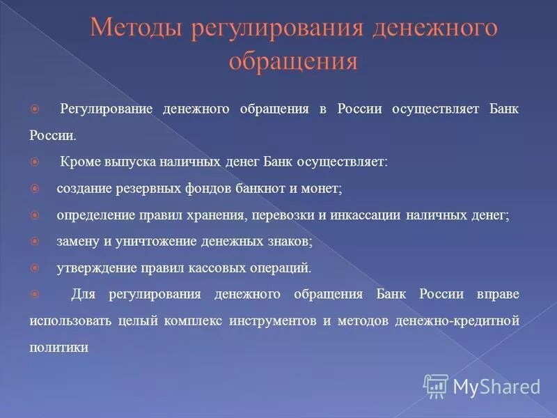 система обращений. методы денежного обращения. методы денежного обращения. перспективный анализ объема продаж. регулирование денежного обращения.