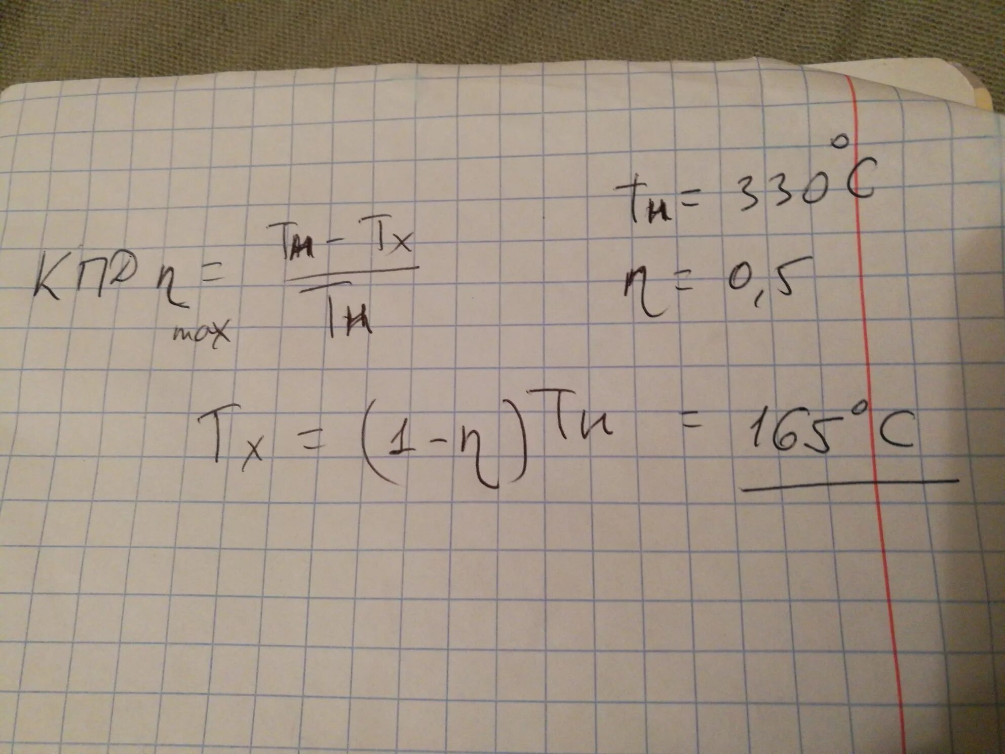 Температура тн. КПД тн ТХ тн. КПД=1-ТХ/тн. Тн-ТХ/тн. Формула КПД 1 ТХ/тн.